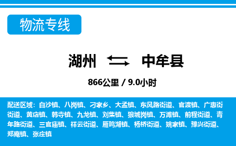 湖州到中牟縣物流專線-湖州至中牟縣貨運公司