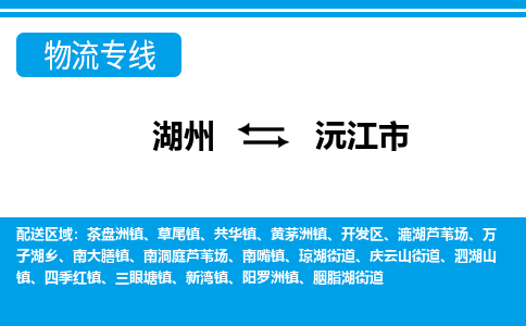 湖州到沅江市物流專線-湖州至沅江市貨運公司