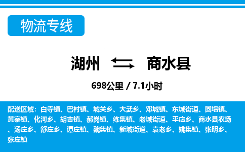 湖州到商水縣物流專線-湖州至商水縣貨運(yùn)公司