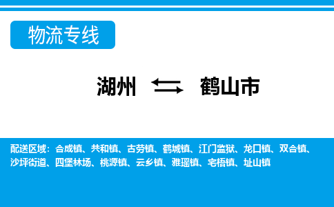 湖州到合山市物流專(zhuān)線(xiàn)-湖州至合山市貨運(yùn)公司
