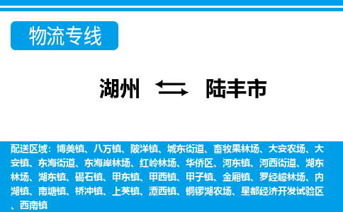 湖州到祿豐市物流專(zhuān)線-湖州至祿豐市貨運(yùn)公司