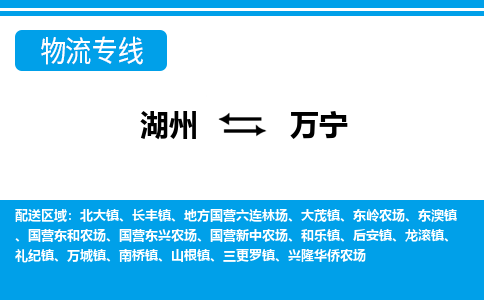 湖州到萬寧物流專線-湖州至萬寧貨運公司