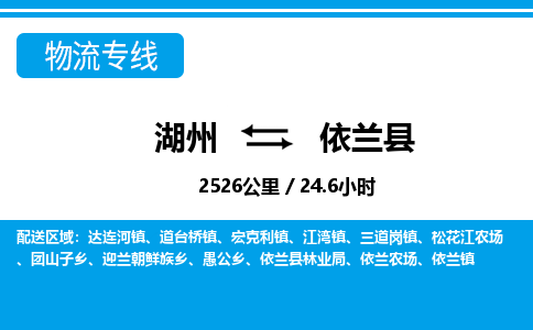 湖州到宜蘭縣物流專線-湖州至宜蘭縣貨運(yùn)公司
