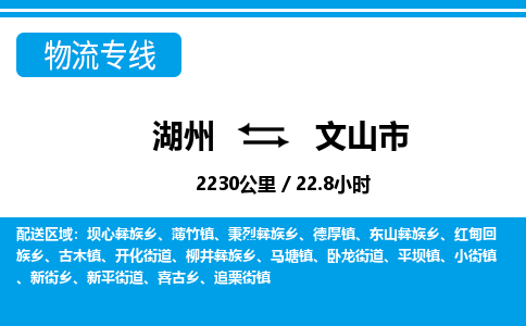 湖州到文山市物流專線-湖州至文山市貨運(yùn)公司