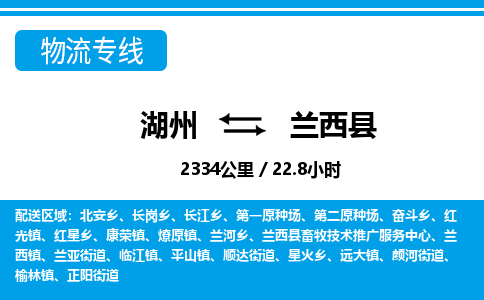 湖州到蘭西縣物流專線-湖州至蘭西縣貨運公司
