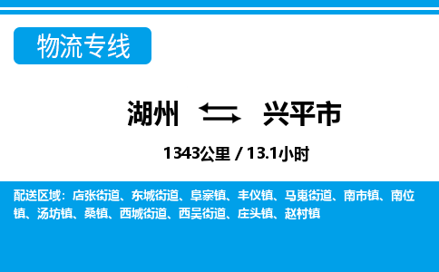湖州到興平市物流專線-湖州至興平市貨運(yùn)公司