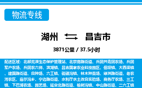 湖州到昌吉市物流專(zhuān)線(xiàn)-湖州至昌吉市貨運(yùn)公司