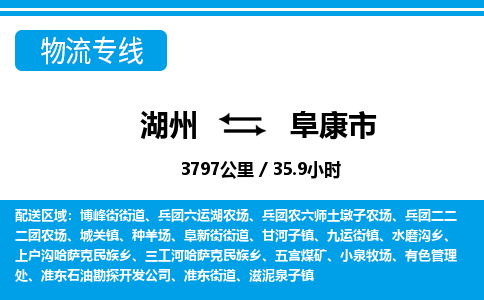 湖州到阜康市物流專線-湖州至阜康市貨運(yùn)公司
