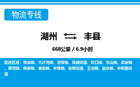 湖州到鳳縣物流專線-湖州至鳳縣貨運(yùn)公司
