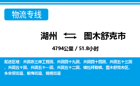 湖州到圖木舒克市物流專線-湖州至圖木舒克市貨運公司