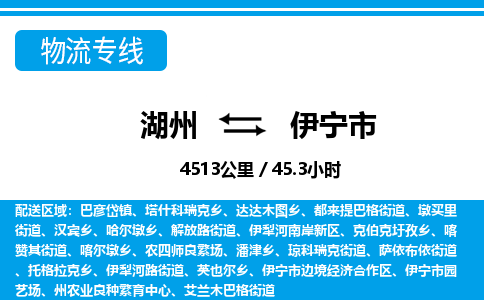 湖州到伊寧市物流專線-湖州至伊寧市貨運公司