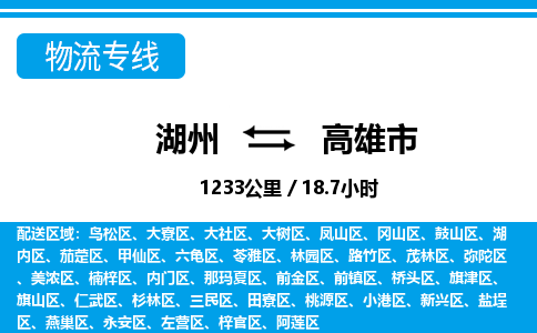 湖州到高雄市物流專線-湖州至高雄市貨運(yùn)公司
