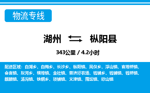 湖州到樅陽縣物流專線-湖州至樅陽縣貨運公司