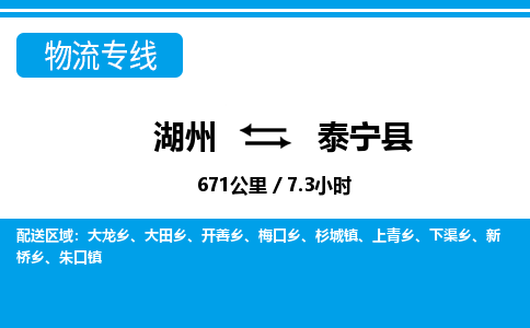 湖州到泰寧縣物流專線-湖州至泰寧縣貨運(yùn)公司
