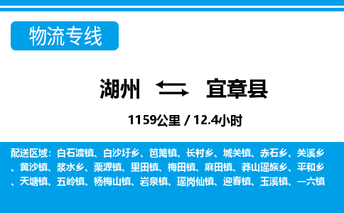 湖州到宜章縣物流專線-湖州至宜章縣貨運公司