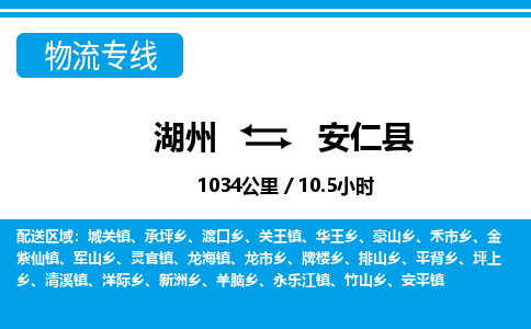 湖州到安仁縣物流專線-湖州至安仁縣貨運(yùn)公司