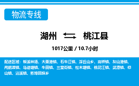 湖州到桃江縣物流專線-湖州至桃江縣貨運(yùn)公司
