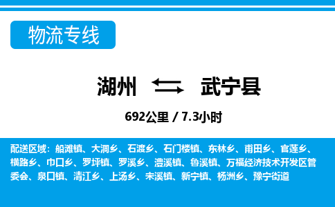 湖州到武寧縣物流專線-湖州至武寧縣貨運(yùn)公司