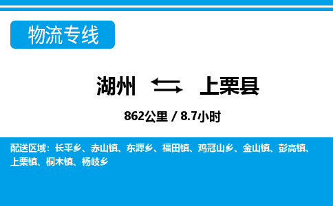 湖州到上栗縣物流專線-湖州至上栗縣貨運(yùn)公司