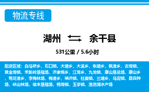 湖州到余干縣物流專線-湖州至余干縣貨運(yùn)公司