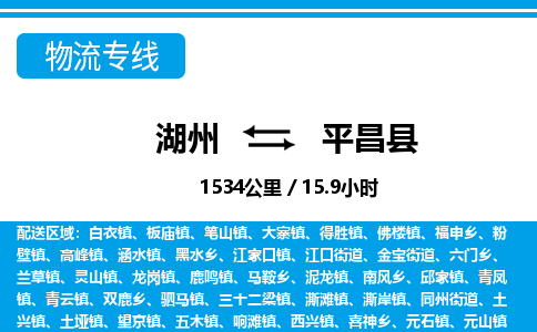湖州到平昌縣物流專線-湖州至平昌縣貨運(yùn)公司