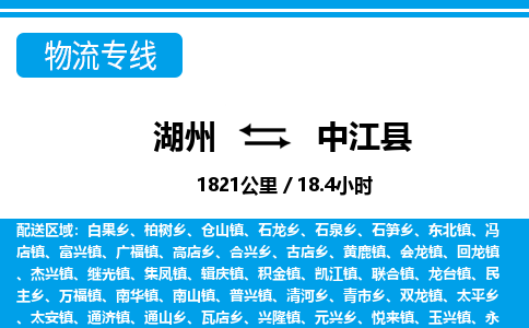 湖州到中江縣物流專線-湖州至中江縣貨運(yùn)公司