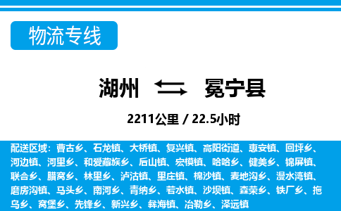 湖州到冕寧縣物流專線-湖州至冕寧縣貨運公司