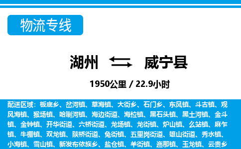 湖州到威寧縣物流專線-湖州至威寧縣貨運(yùn)公司