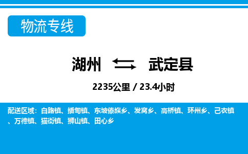 湖州到武定縣物流專線-湖州至武定縣貨運公司
