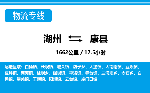 湖州到康縣物流專線-湖州至康縣貨運(yùn)公司