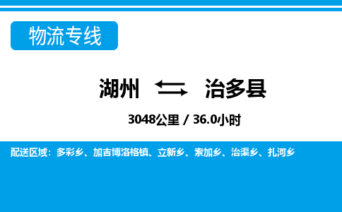 湖州到治多縣物流專線-湖州至治多縣貨運公司