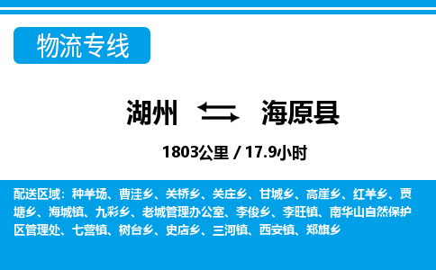湖州到海原縣物流專線-湖州至海原縣貨運公司