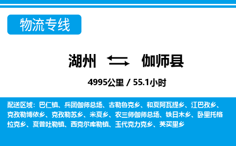 湖州到伽師縣物流專線-湖州至伽師縣貨運公司