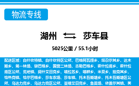 湖州到莎車縣物流專線-湖州至莎車縣貨運(yùn)公司