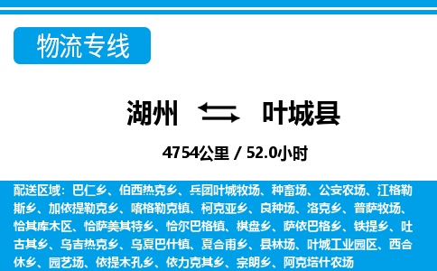 湖州到葉城縣物流專線-湖州至葉城縣貨運(yùn)公司