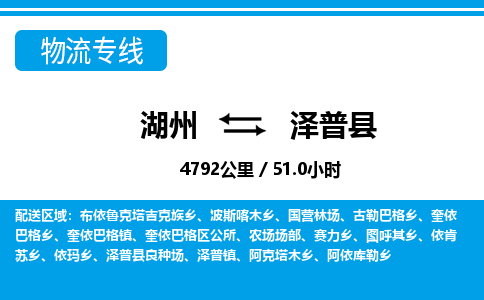 湖州到澤普縣物流專線-湖州至澤普縣貨運公司