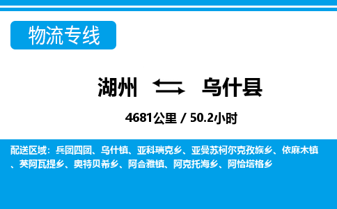 湖州到烏什縣物流專線-湖州至烏什縣貨運(yùn)公司