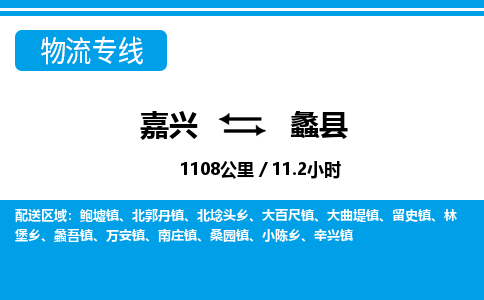 嘉興到蠡縣物流專線-嘉興至蠡縣貨運(yùn)公司