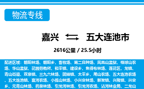 嘉興到五大連池市物流專線-嘉興至五大連池市貨運(yùn)公司