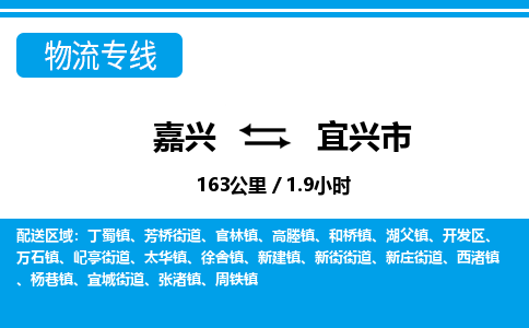 嘉興到宜興市物流專線-嘉興至宜興市貨運(yùn)公司
