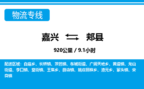嘉興到佳縣物流專線-嘉興至佳縣貨運(yùn)公司
