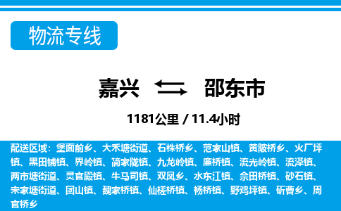 嘉興到邵東市物流專線-嘉興至邵東市貨運公司