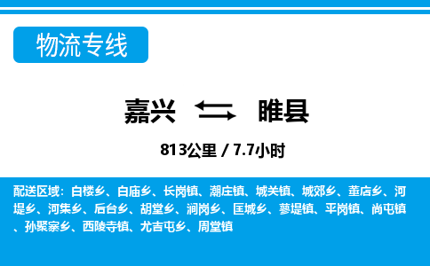 嘉興到隨縣物流專線-嘉興至隨縣貨運(yùn)公司