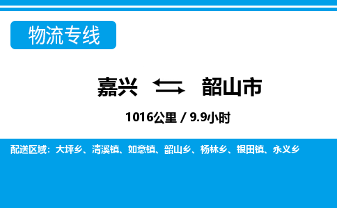 嘉興到韶山市物流專線-嘉興至韶山市貨運(yùn)公司