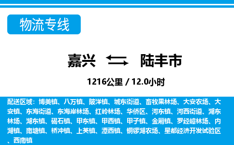 嘉興到陸豐市物流專線-嘉興至陸豐市貨運(yùn)公司