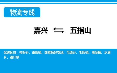 嘉興到五指山物流專線-嘉興至五指山貨運公司