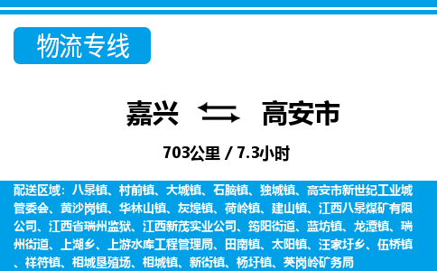 嘉興到高安市物流專線-嘉興至高安市貨運(yùn)公司