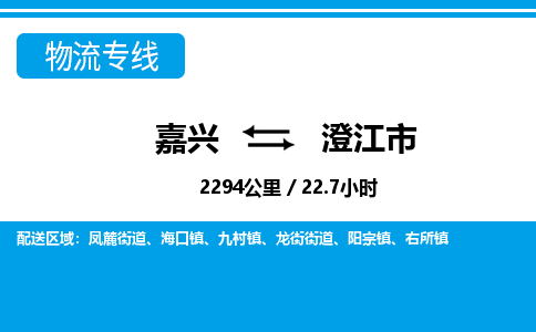 嘉興到澄江市物流專線-嘉興至澄江市貨運(yùn)公司