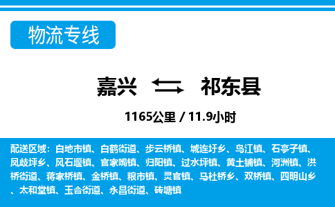嘉興到祁東縣物流專線-嘉興至祁東縣貨運公司