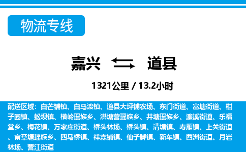 嘉興到道縣物流專線-嘉興至道縣貨運(yùn)公司